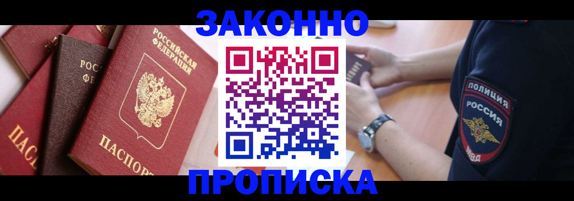 временная регистрация для всех в Александровске-Сахалинском