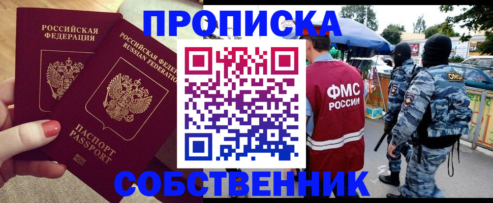 прописка 2025 в Александровске-Сахалинском